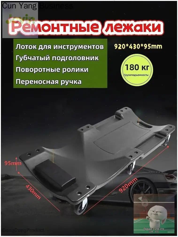 Лежак для авторемонта подкатной с ковриком и ящиком для инструментов /Лежак подкатной ремонтный , 6 резиновых колёс, удобное изголовье, допустимый вес 180 кг, 920*430*95mm