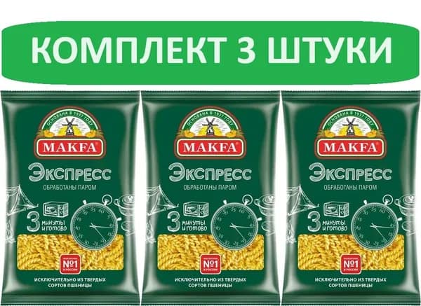 Макароны MAKFA Экспресс Спиральки высший сорт, 400г, Россия. Макароны Макфа. 3 ШТУКИ