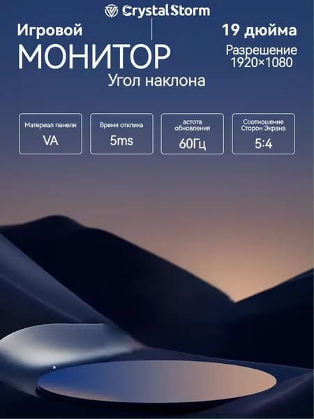 CrystalStorm 19.0" Монитор CrystalStorm Border S VH 0321e-3, VA, 1280x1024 SXGA, 60.0 Гц, черный