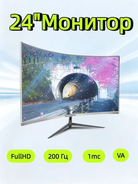 VecorSonic 24" Монитор 200 герц, FULL-HD (3C24 1k 200hz QB-IE46), VA, 1920x1080 Full HD, 200 Гц, Изогнутый экран, белый