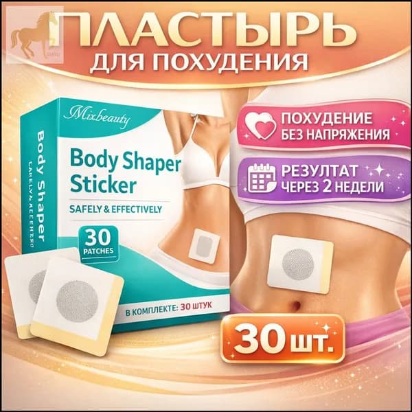 Пластырь для похудения 5см Х 5 см