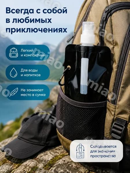 Бутылка складная, 480 мл