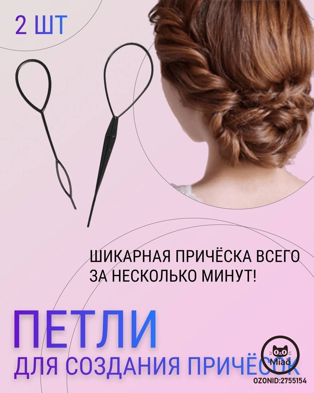 Заколка для волос