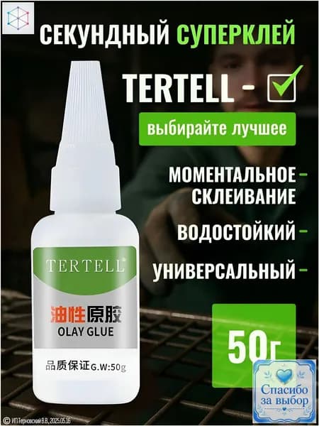Клей строительный 40 мл 0.055 кг, 1 шт.