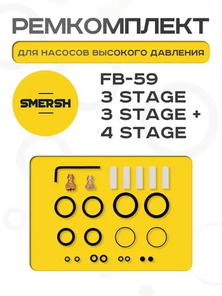 SMERSH Аксессуары, запчасти для пневматики, страйкбола