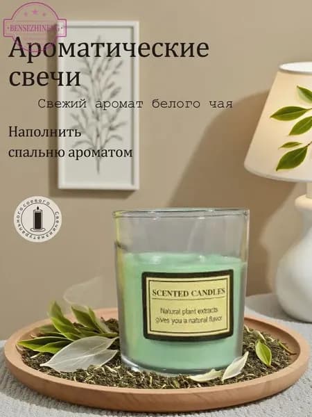 Магические свечи "Аромат белого чая", 1.2 см х 1.2 см