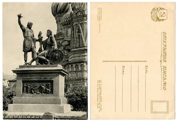 Открытка "Москва. Красная площадь. Памятник Минину и Пожарскому", Соркин, 1955, СССР, ИЗОГИЗ