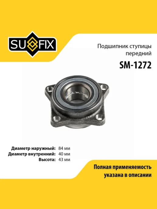 Подшипник ступицы для MITSUBISHI GALANT, ECLIPSE