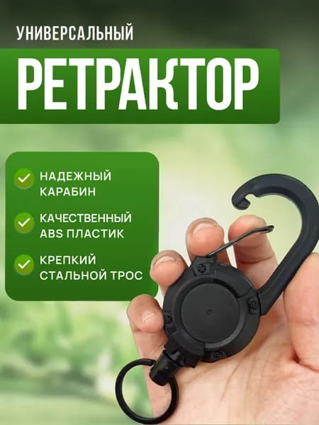 Ретрактор для ключей с карабином, держатель для бейджа/пропуска, брелок рулетка для рыбалки