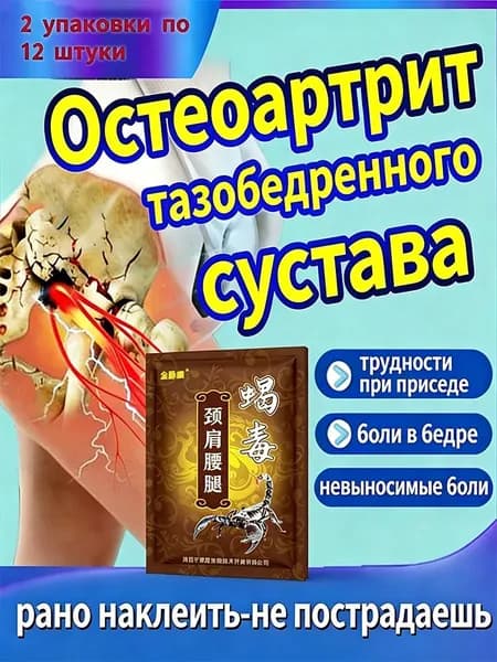 Эффективный пластырь для лечения некроза тазобедренного сустава в Китае оказывает