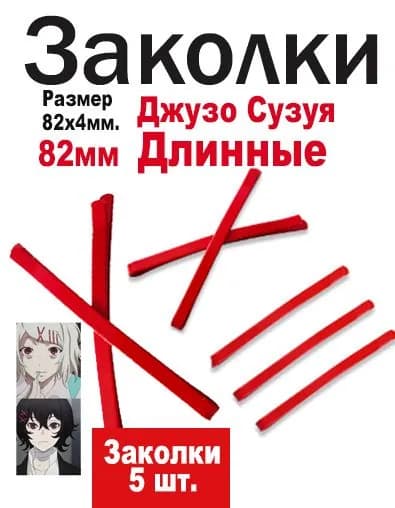 Заколка для волос 5 шт.
