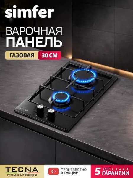 Газовая варочная панель Simfer 2 конфорки H30V20B420, 30см, электроподжиг, 5 ЛЕТ ГАРАНТИЯ, ТУРЦИЯ