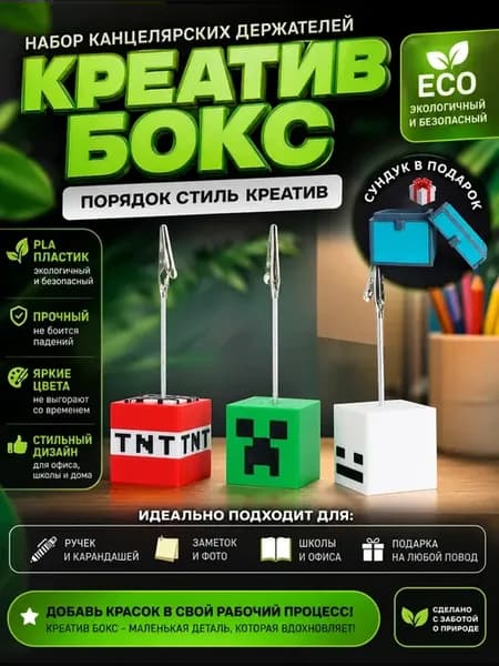Держатель канцелярский "Креатив бокс"