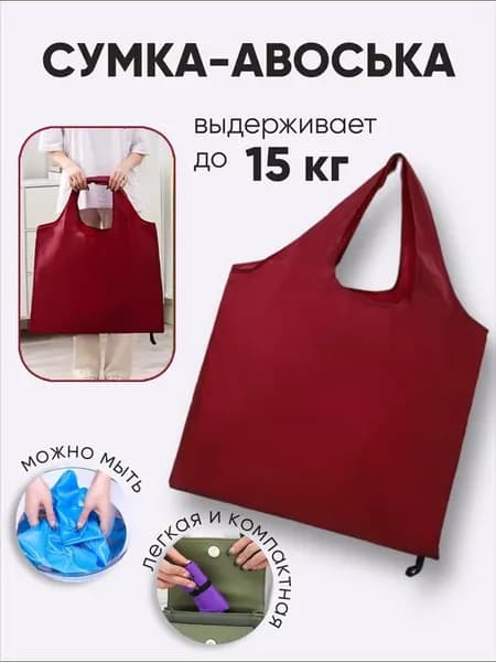 Сумка авоська хозяйственная складная для продуктов