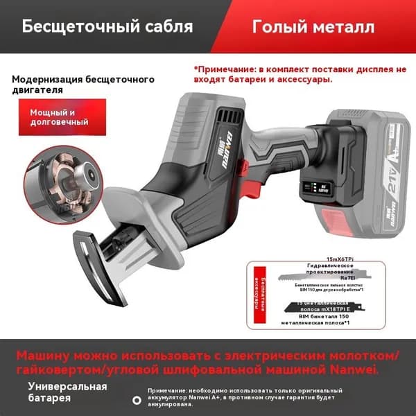 пила для мяса и костей электрическая аккумуляторная сабельная беспроводная