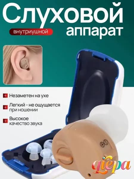 Слуховой аппарат; слуховой аппарат для пожилых;