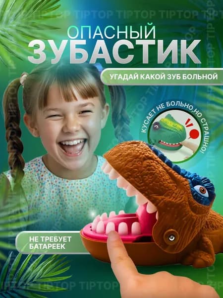 Игрушка зубастик настольная игра крокодил дантист динозавр