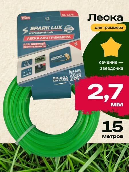 Леска для триммера 2,7* 15м звезда