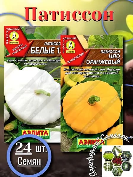 Аэлита Семена ,2шт