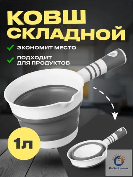 Ковш хозяйственный, 1 л