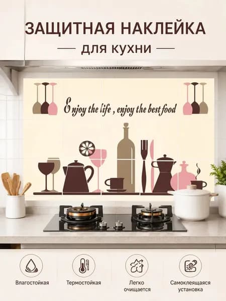 Самоклеящаяся пленка для защиты стен от брызг и жира на кухне