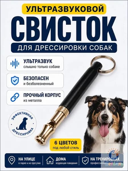 Премиумсвисток ультразвуковой для тренировки псов, частота регулируется качественная, 1 штука 4513597 WindSeek