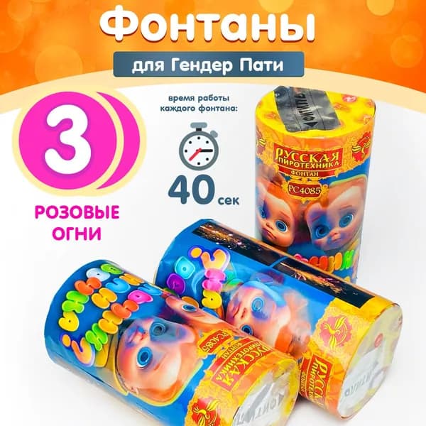 Фонтан-фейерверк для Гендер Пати, набор 3 штуки, золотые и розовые звезды (девочка), 45 секунд, РС4085