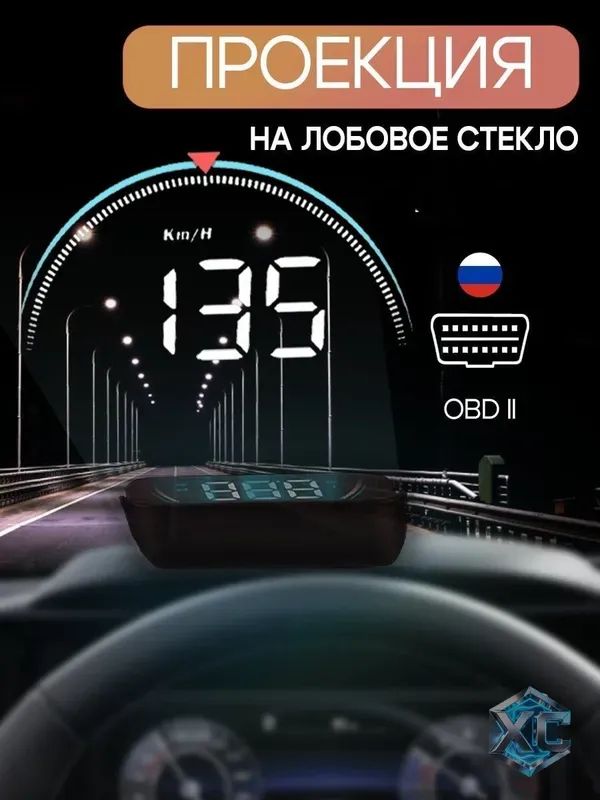 Проектор на лобовое стекло, 2.4 Вт арт. HUD-M8