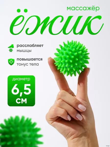 ONLYTOP Спортивный массажный мяч