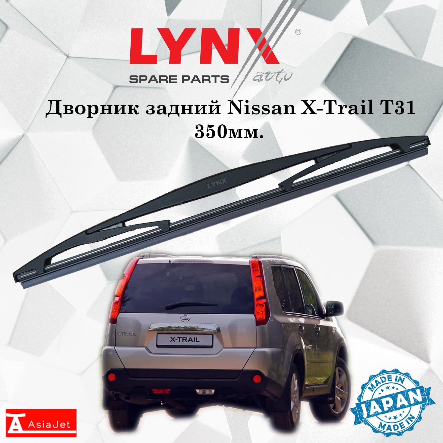 Щетка стеклоочистителя, арт. LR35D-0, 35 см