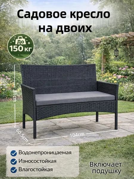 Набор садовой мебели 2персон