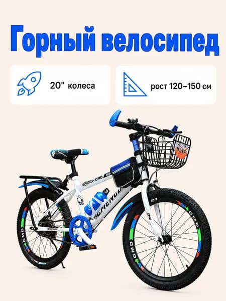 Детский велосипед, синий, 20 дюймов, с багажником, корзиной и сумкой горный, для мальчиков 6-10 лет.