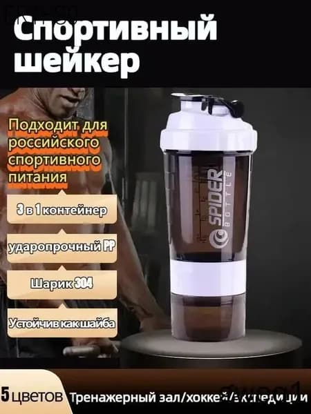 Шейкер спортивный, 500 мл