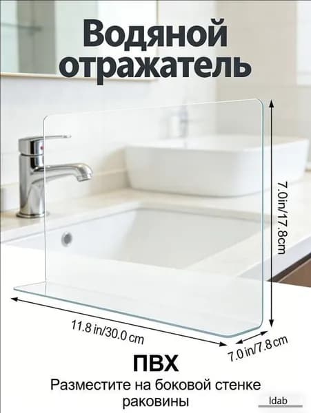 Скрин для ванны с защитой от брызг для смесителя, бассейна, скиммера, 30.00X17.80X5.00CM ПВХ