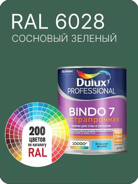 Краска для стен и потолка Dulux Professional Bindo7 экстрапрочная сосновый-зеленый Ral 6028 0,9 л.