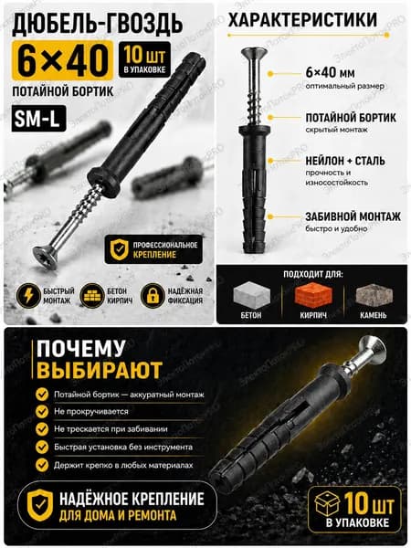 Дюбель 6 мм x 41 мм 10 шт.