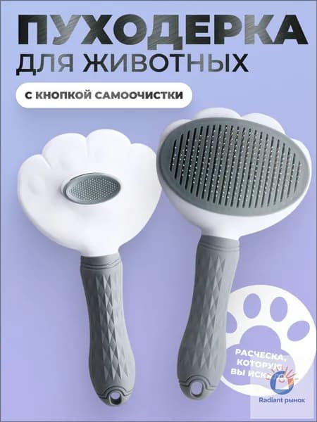 Пуходерка, расческа, дешеддер, чесалка для кошек, собак, животных
