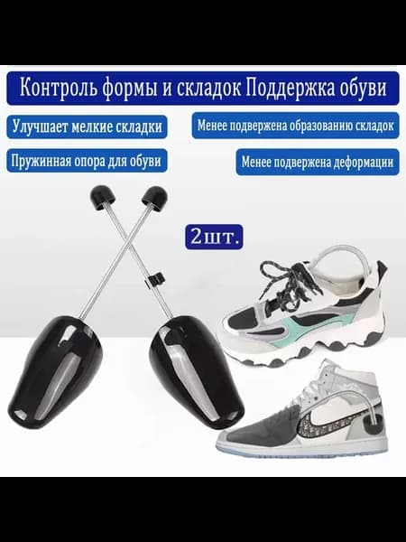 Колодки для обуви пластиковые 2 шт