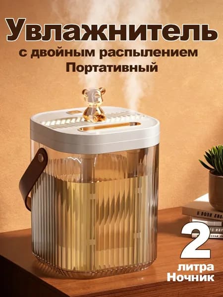 Увлажнитель воздуха 270089, белый