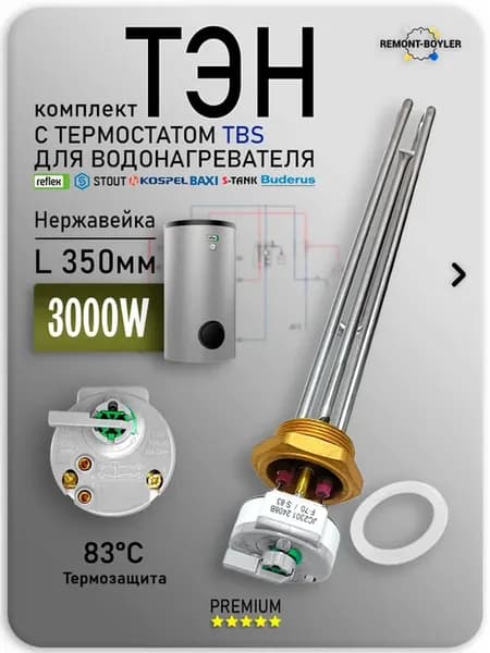 ТЭН RCT 3000W 220Vв сборе c термостатом и прокладкой
