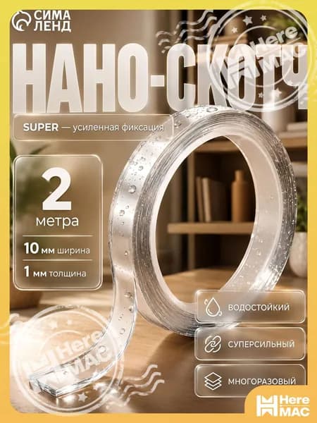 ЛОМ Клейкая лента канцелярская 10 мм x 2 м, 1 шт.