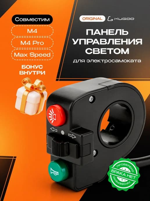 Панель управления светом Max Speed
