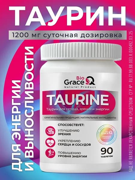 Таурин 1000 мг, аминокислота для энергии, выносливости, сердца. 90 таблеток
