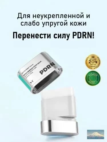 PDRN Essence Stick Balm Увлажняющий бальзам для лица в стике (без SPF) С добавлением эссенции PDRN для осветления и борьбы с морщинами 9,5 г