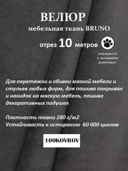отрез 10 метров Ткань мебельная ultra BRUNO