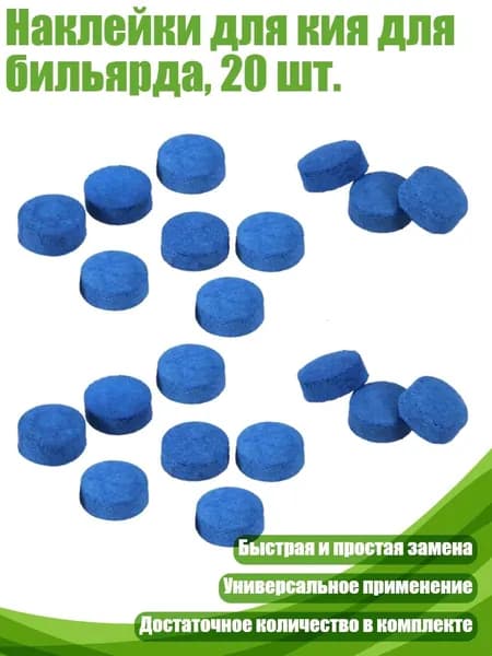 Кий для бильярда