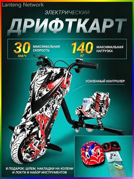 Электроскутер ЭЛЕКТРО-ДРИФТ-КАРТ, белый, красный