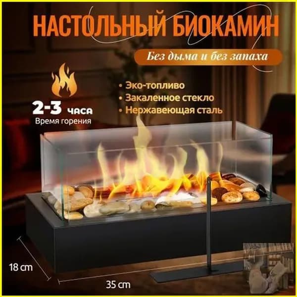 Биокамин Напольная установка