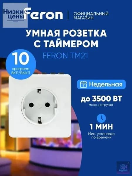 Розетка с таймером / Умная 3500W TM21 23215