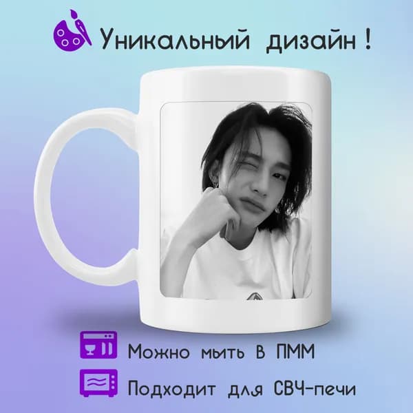 Jolly Prints Кружка "Прикольный принт с Хенджином чб селфи" 330 мл 1 шт